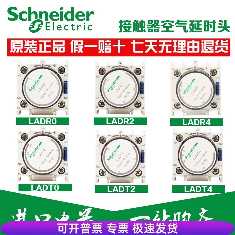 施耐德接触器延时头 LADT0 LADT2 LADT4 LADR0 LADR2 LADR4 LADS2