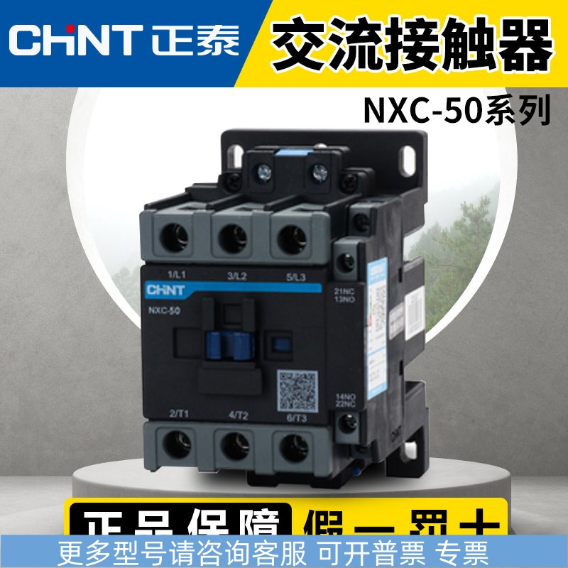 交流接触器NXC-50三相AC24V AC36V AC110V AC220V AC380V