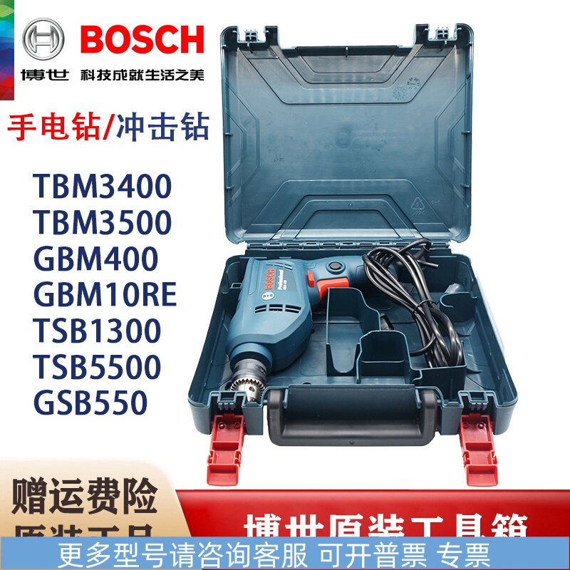 博世手电钻冲击钻工具箱GBM400/GSB550/GBM340手枪钻收纳盒塑料盒