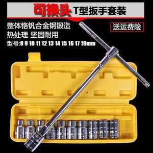 可换头T型1/2套筒扳手外六角T形L型扳手t字维修手用 丁字工具套装