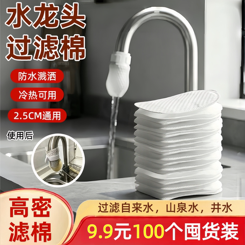 水龙头过滤棉袋告别浑浊水家用