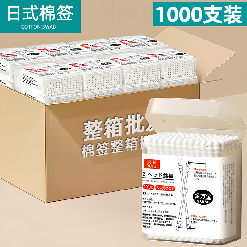10盒装棉签掏耳化妆专用双头棉签棒挖耳朵清洁卫生棉棒美容院批发,家庭/个人清洁工具,棉签/棉棒/棉包,淘宝优惠券,粉丝福利购,淘宝优惠卷
