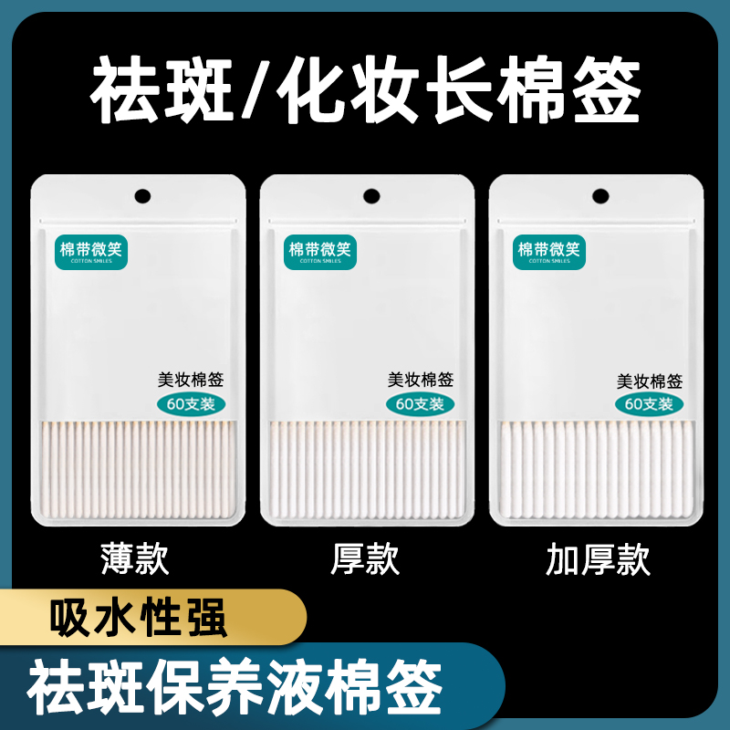 长款祛斑棉签美容院化妆专用超细