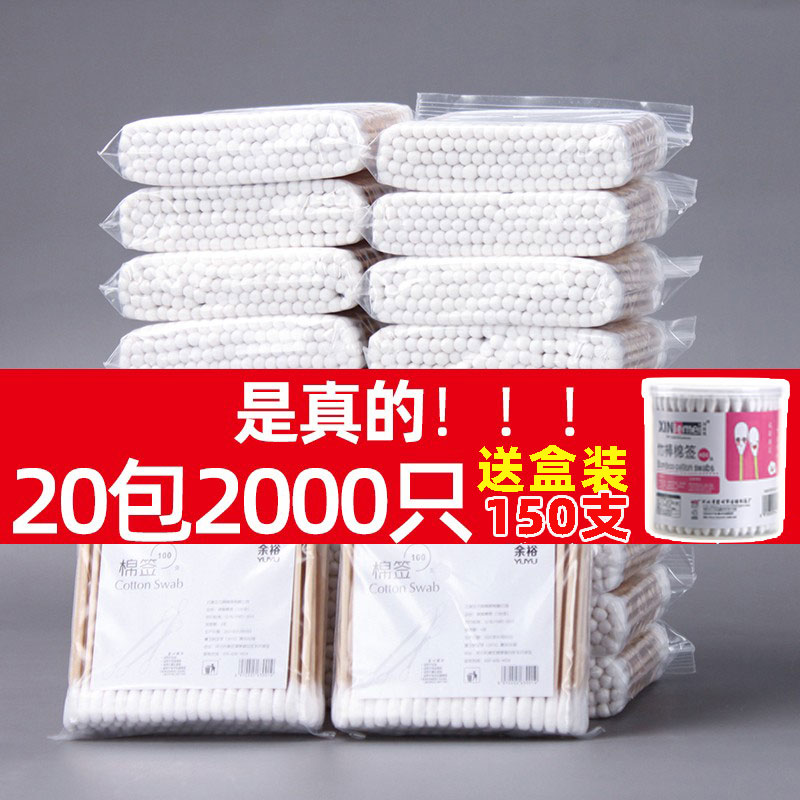 余裕棉签化妆家用掏耳朵棉花棒双头竹棒一次性尖头清洁卸妆棉棒球