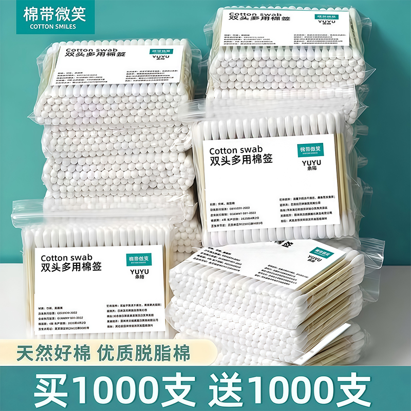 棉签无荧光剂化妆消毒掏耳朵清洁棉棒成人一次性卫生棉棒双头专用