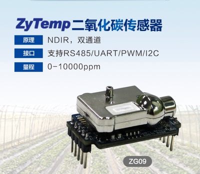 双通道CO2传感器模块ZG09，输出485/UART/I2C量程达10000PPM