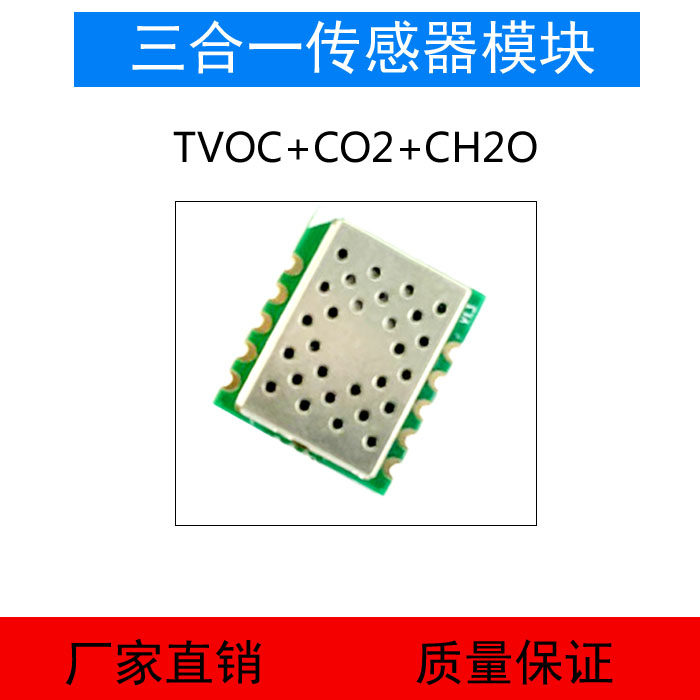 三合一传感器模块TVOC+CO2+甲醛 TTL输出