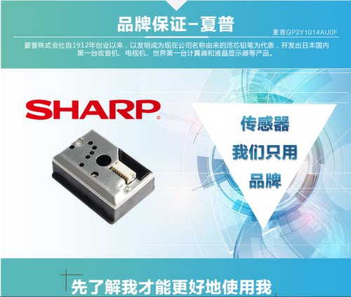 SHARP PM2.5红外传感器GP2Y014AU,低成本！
