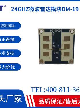 24g微波传感器模块适用智能交通