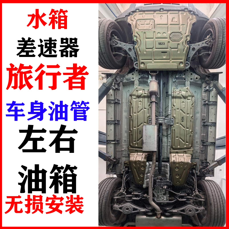 捷途旅行者水箱发动机下护板