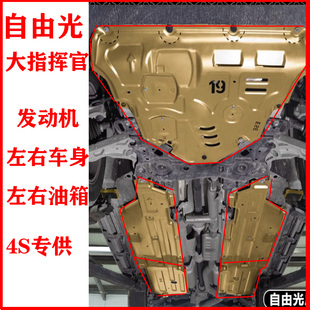 吉普自由光发动机左右车身下护板大指挥官油箱底盘防护挡泥板改装