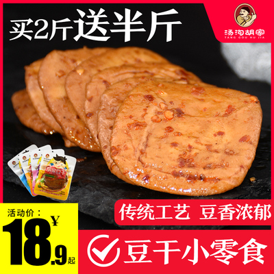 安徽五香味新鲜麻辣豆干