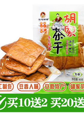 汤沟胡家豆腐干茶干零食枞阳汤沟特产80g五香味安徽特产
