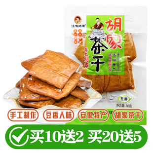汤沟胡家豆腐干茶干零食枞阳汤沟特产80g五香味安徽特产
