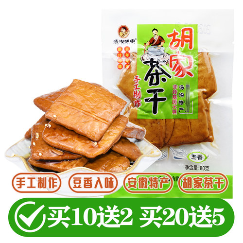 汤沟胡家豆腐干茶干零食枞阳汤沟特产80g五香味安徽特产