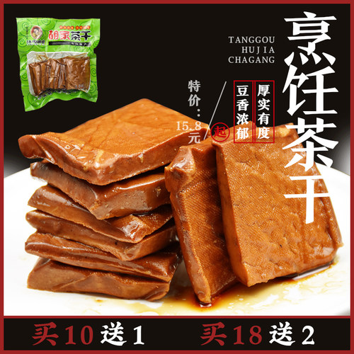 安徽枞阳汤沟特产胡家软香干(烹饪豆干)居家佐餐126g五香味10袋