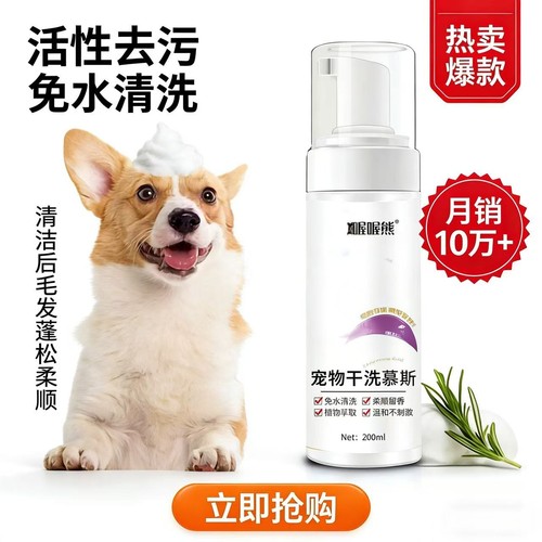 宠物免洗精华喷雾深层清洁除臭
