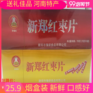 河南郑州特产礼品豫新福临您新郑红枣片烟盒装700g枣片礼盒10小盒