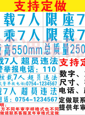 7人七座专用年审定做汽车贴纸