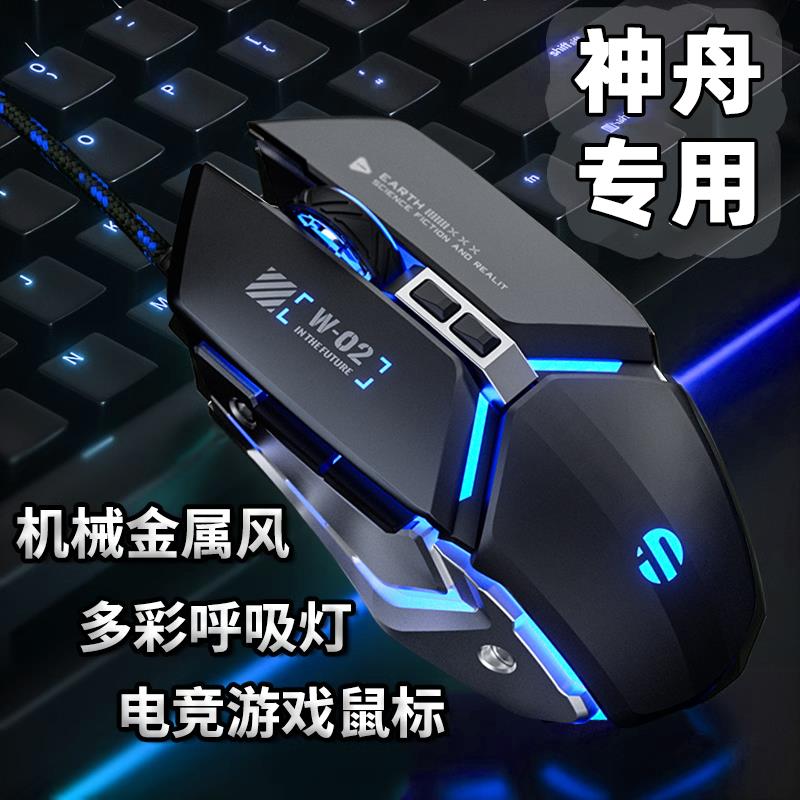 有线线滑鼠适用神舟战神笔记本z7s8游戏Z8专用s7神州g8静音通用