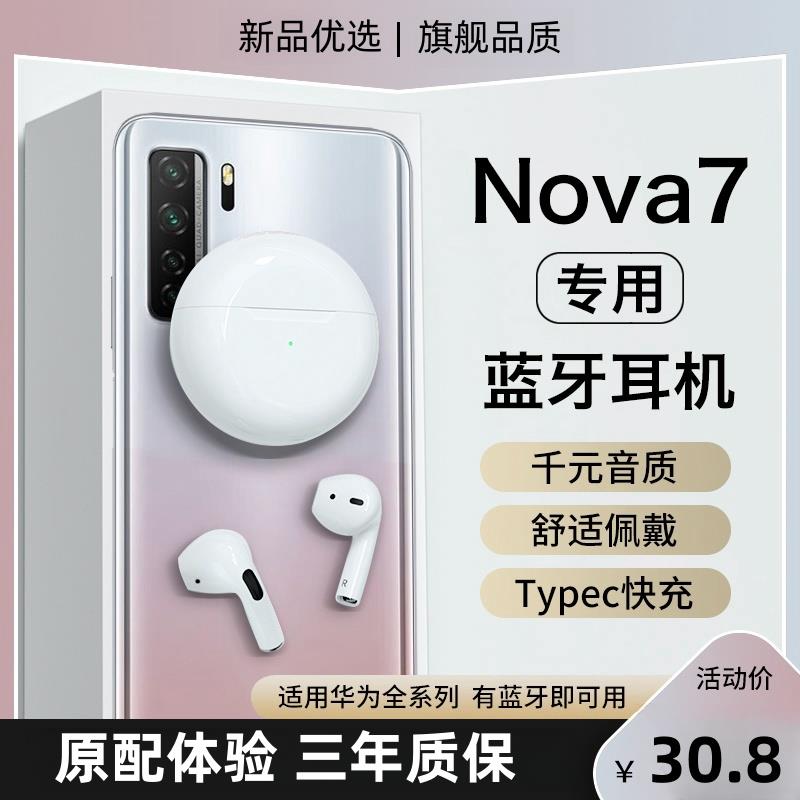 适用nova7蓝牙耳机真无线线nova7pro原装正品nova7se手机5g专用