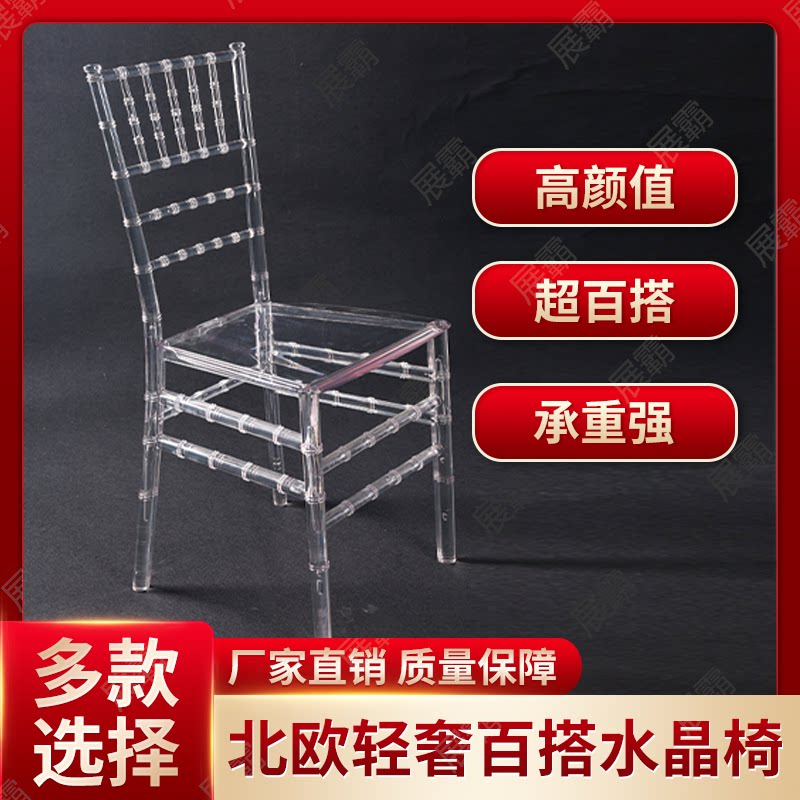 亚克力水晶椅酒店宴会婚庆椅耐摔