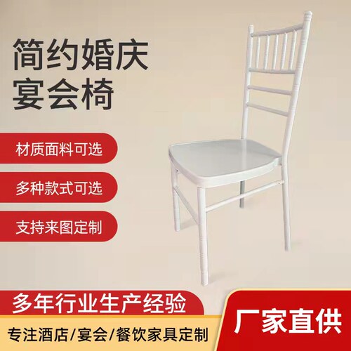 白色竹节椅金色婚庆酒店椅子
