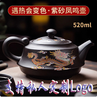 大容量凤鸣壶紫砂壶龙凤遇热变色高档手工家用泡茶壶送礼定制logo