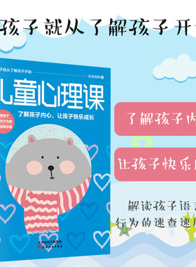儿童心理课 有趣的幼儿心理学 了解孩子内心让孩子快乐成长捕捉儿童敏感期育儿心经幼儿童教育心理学家庭教育书籍正面管教含含妈咪
