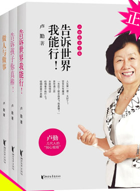 正版 知心姐姐卢勤的书籍 全套5册 家庭讲座 告诉世界我能行+孩子你真棒+做人与做事+把孩子培养成财富+长大不容易 卢琴儿童教育书