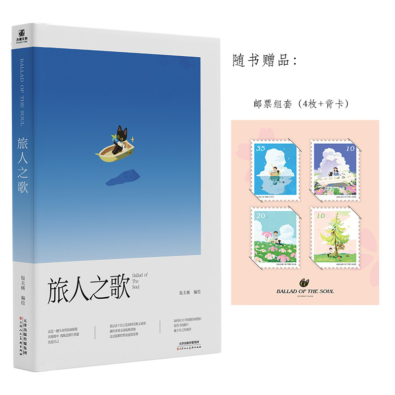 旅人之歌 饭太稀著画集 个人主题插画作品温暖治愈系插画作品集 日本行旅手绘风景绘本 谢谢招待作者新作书籍小说
