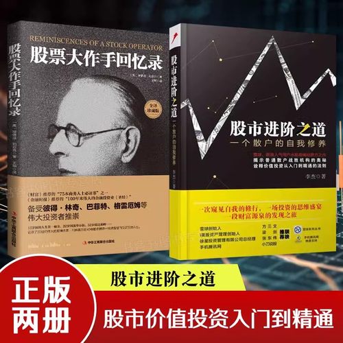 股票大作手回忆录+股市进阶之道