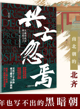 中国历史兴亡忽焉从霸府
