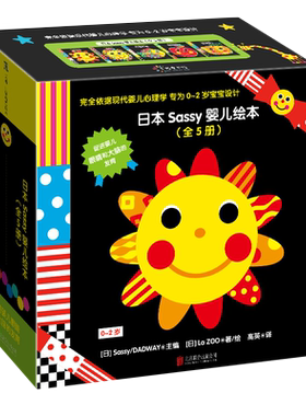 日本Sassy婴儿绘本全5册 0-1-2岁婴儿绘本 笑眯眯+嗷呜+哗啦哗啦+啊呜啊呜+真好吃心理学教育0-2岁宝宝幼儿纸板书童书绘本图画启蒙
