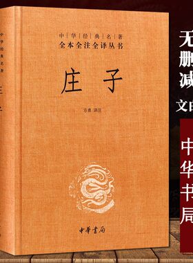 正版中华经典名著全本全注