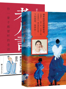 姥姥语录老人言为人处世智慧