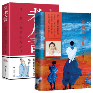 全2册 姥姥语录增订本 倪萍+老人言 倪萍的书分享质朴无华人生中国哲学书籍 简史名人传记 朗读者 的书籍菜根谭伦理学为人处世智慧