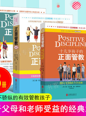 3册正面管教+A-Z+十几岁孩子的 简尼尔森 教育孩子书籍你就是孩子好的玩具正版书你是我就说做好的正面管教书育儿书籍