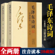 孩子 毛泽东诗词注音读本上下文学 书籍 文学启蒙 注音版 新书正版 152收诗词 畅想畅销书中小学生读物儿童启蒙书籍 收录