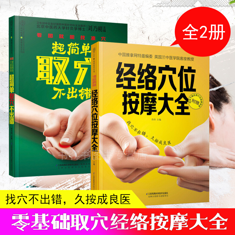 找穴不出错，久按成良医