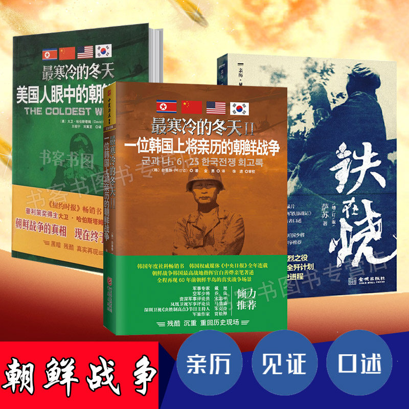 美国人眼中的朝鲜战争