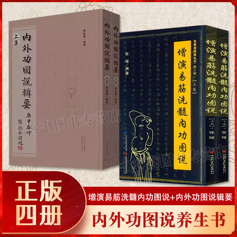 增演易筋洗髓内功图说养生书