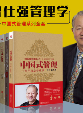 曾仕强全集6册中国式管理