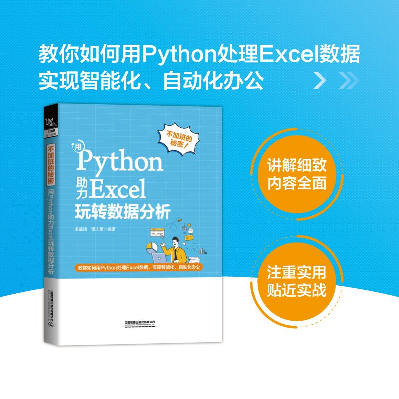 用Python助力Excel玩转数据分析