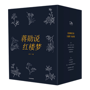 蒋勋说红楼梦全8册 1-8册全集套装 蒋勋青春版 著 中信出版社图书 文学套装书 中国传统文化历史细说红楼梦文学评论与鉴赏石头记