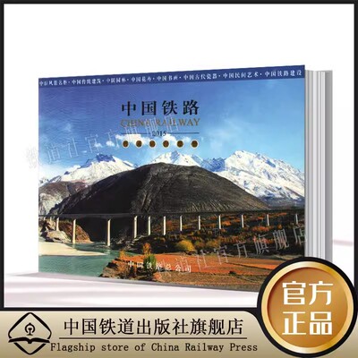 2015年中国铁路普通站台票（年册）全48枚 中国铁路总公司