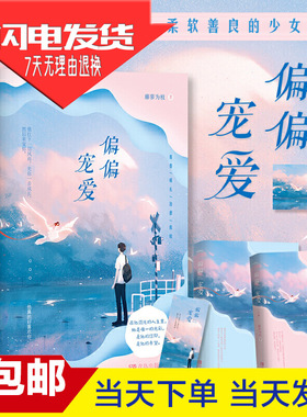 偏偏宠爱 冰糖炖雪梨南书天官赐福实体书小说漫画完结版花城谢怜白日梦我伪装学渣撒野某某白色橄榄树难哄破云迷城十日终焉盛夏