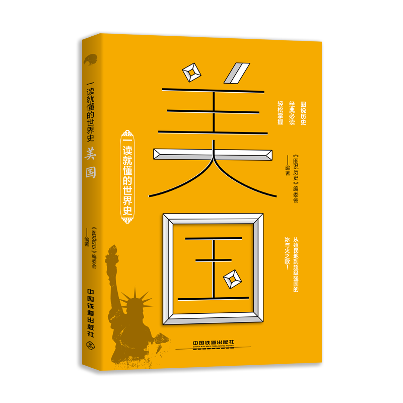 现货正版 一读就懂的世界史 美国 世界的政治实验室 历史的百变教科书 图说历史 经典轻松掌握 世界历史 玛雅文明 哥伦布高性价比高么？