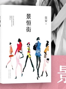 景恒街(精)笛安龙城三部曲作者