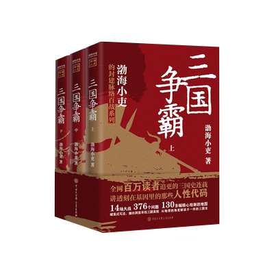 三国三国争霸渤海小吏